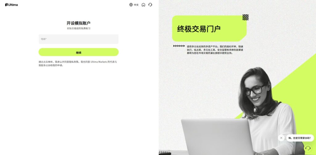 Ultima Markets MT5模拟账户申请界面---Ultima Markets