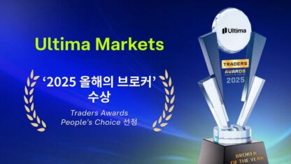 Ultima Markets, ‘2025 올해의 브로커’